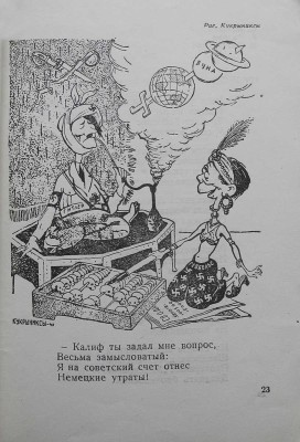 Шрапнель (Сатиры) / Собр. К. Чуковский. Ташкент: Советский писатель, 1942.